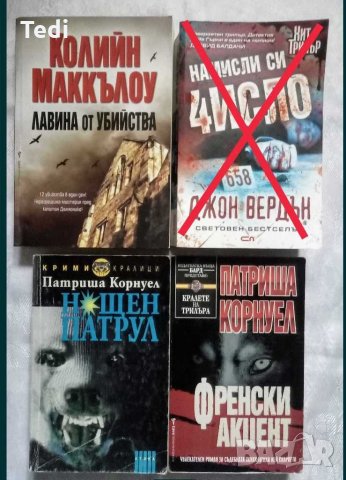 Криминални романи Убийствата на мошеника и други минус 20 %