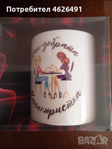 Чаша, снимка 6 - Други - 53143143