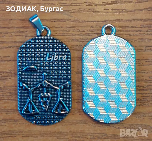 Зодия ВЕЗНИ - Dog Tag Гердан, снимка 3 - Колиета, медальони, синджири - 48855500