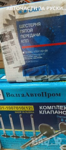 Авточасти Лада Нива нови, снимка 9 - Части - 42832285