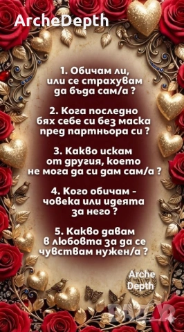 Таро Консултация - Отношения