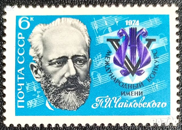 СССР, 1974 г. - единична пощенска марка, чиста, изкуство, 1*9