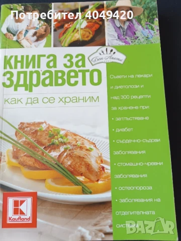 Книга за здравето 