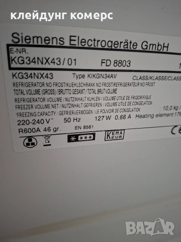 Хладилник с фризер SIEMENS NO FROST ИНОКС вис.185см. А+++, снимка 9 - Хладилници - 52919226