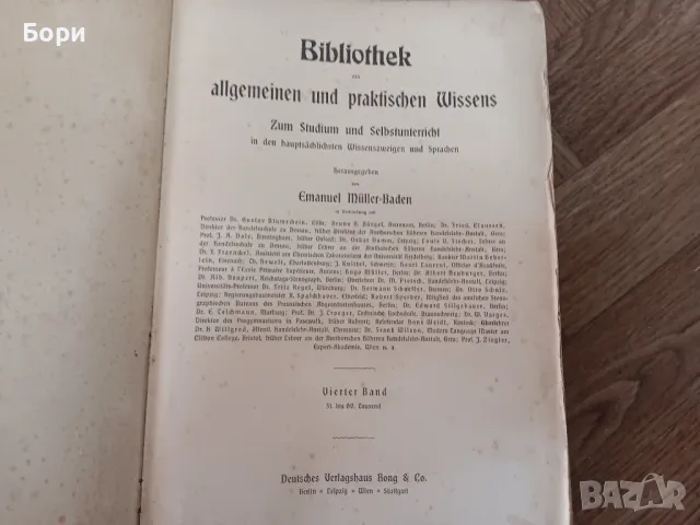 Bibliothek des allgemeinen und praktischen Wissens , снимка 3 - Чуждоезиково обучение, речници - 47826679