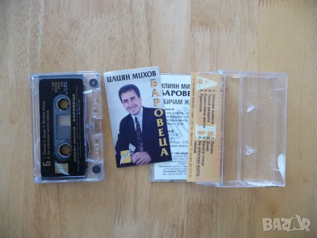 Илиян Михов Баровеца Обичам живота стара класика чалга фолк, снимка 2 - Аудио касети - 37322561