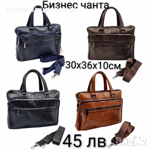 Бизнес чанта