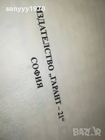 крайна мярка-книга 1602231906, снимка 8 - Други - 39699686