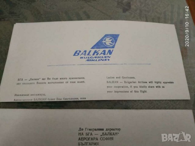 Стар плик с Балкан и писмо с логото на балкан, снимка 3 - Други ценни предмети - 30039126
