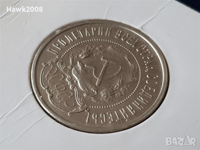 50 копейки 1922 П.Л. Русия СССР ОРИГИНАЛ сребърна монета, снимка 5 - Нумизматика и бонистика - 39649152