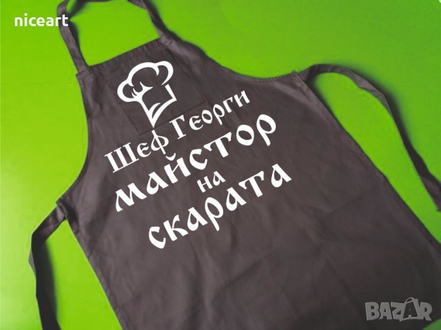 Готварска престилка с персонален надпис, снимка 2 - Други - 31167846