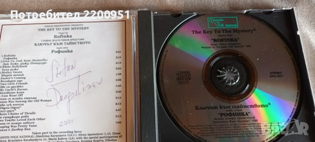 Мистерията на Българските Гласове, снимка 5 - CD дискове - 38322558