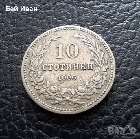 Стара монета 10 стотинки 1906 г. България -  рядка, много прилично качество!, снимка 12 - Нумизматика и бонистика - 37957159