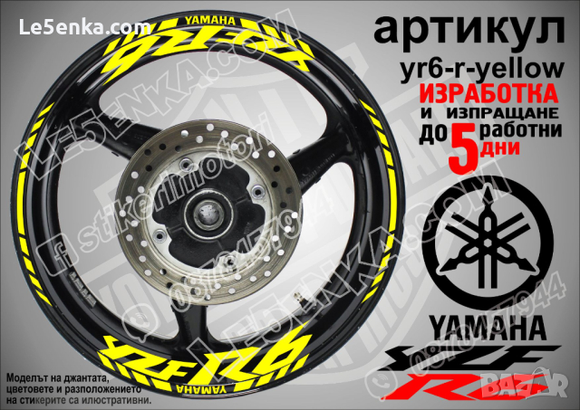 Yamaha YZF R6 кантове и надписи за джанти yr6-r-silver, снимка 9 - Аксесоари и консумативи - 40273298