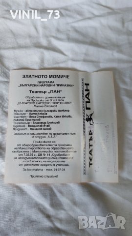 Златното момиче, снимка 3 - Аудио касети - 42248310