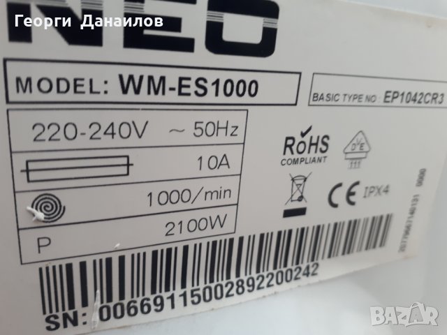 Продавам пералня Neo WM-ES1000 на части, снимка 10 - Перални - 31217173