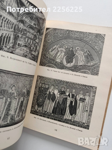 Обща история на изкуството ( част 2 ), снимка 9 - Специализирана литература - 54015643