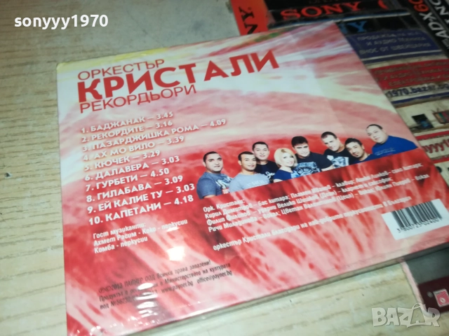 ОРКЕСТЪР КРИСТАЛИ ЦД 0312251845, снимка 2 - CD дискове - 52641778
