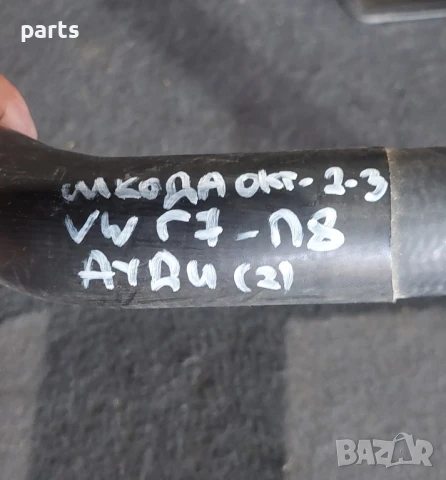 Воден Маркуч Шкода Октавия 2 - 3 - VW Голф 7 - Пасат 8 - Ауди - 5Q0121049AC, снимка 6 - Части - 51256074