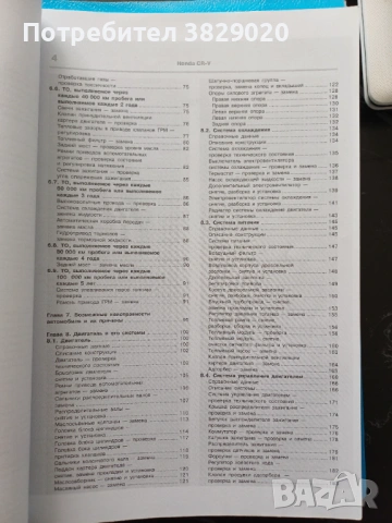 Ръководство за ремонт на хонда црв 1, снимка 3 - Специализирана литература - 53043760