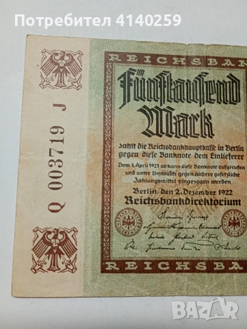 ГЕРМАНИЯ БАНКНОТА 5000 МАРКИ 1922 Г , снимка 2 - Нумизматика и бонистика - 53349647