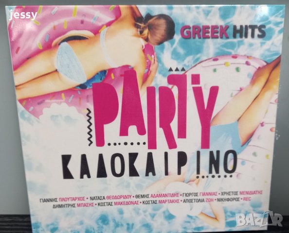 Greek Hits Party Kalokaipino