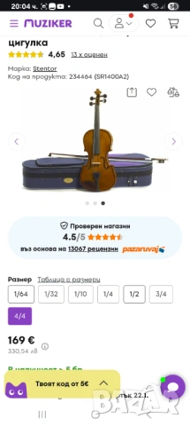 Цигулка Stentor student 1, снимка 7 - Струнни инструменти - 53131360