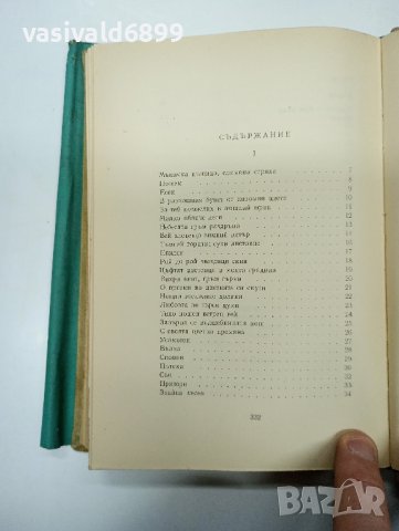 Пенчо Славейков - избрано том 6, снимка 8 - Българска литература - 42821075