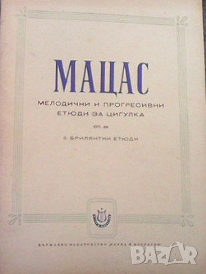 Мелодични и прогресивни етюди за цигулка Мацас