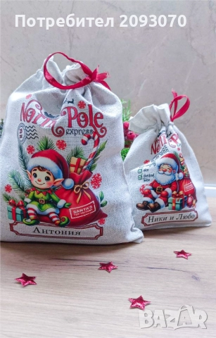 Коледни чувалчета за подаръци