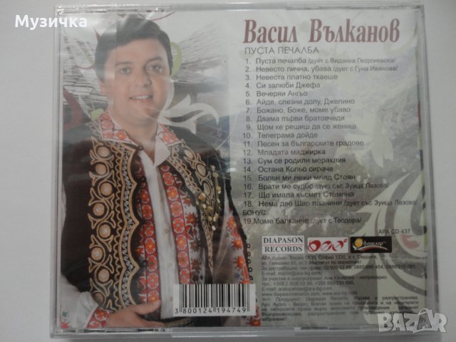 Васил Вълканов/Пуста печалба, снимка 2 - CD дискове - 33989412