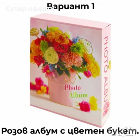 Фотоалбуми с флорални корици – елегантен начин да съхраните любимите си спомени 40 броя снимки 10х15, снимка 2 - Други - 49940956