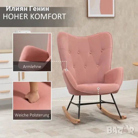 Люлеещ се стол HOMCOM с капитониране, снимка 9 - Столове - 56048731