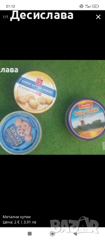 Стари метални кутии от кафе, кока кола , халва и други, снимка 4 - Други ценни предмети - 26717773