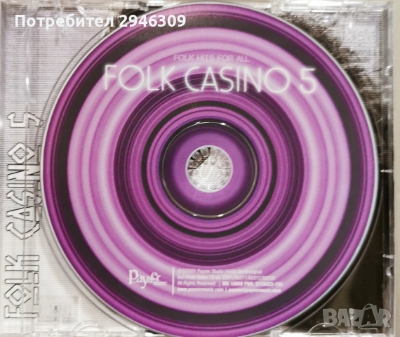 Фолк Казино 5(2001), снимка 3 - CD дискове - 53897277