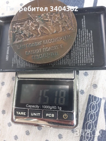 Бронзов настолен медал плакет Русия, снимка 6 - Антикварни и старинни предмети - 51054722