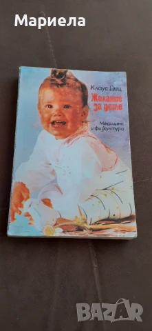 Желание за дете