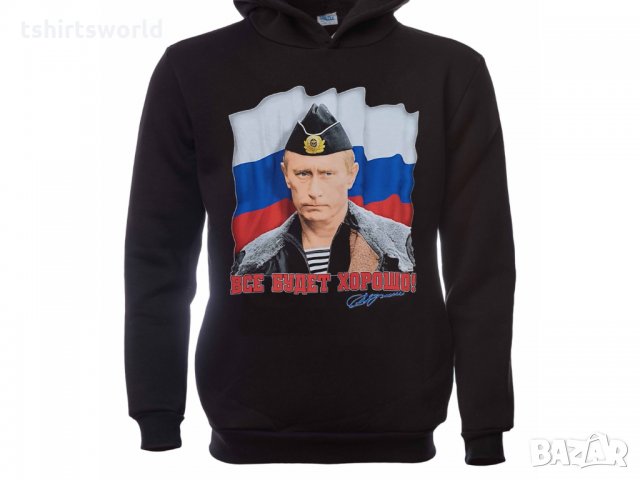 Нов мъжки суичър с дигитален печат на Владимир Путин, Все будет хорошо, Русия, снимка 6 - Суичъри - 31639546