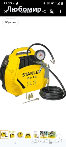 Stanley - Комплект въздушен компресор - 1.5 к.с./8 бара - с аксесоари 