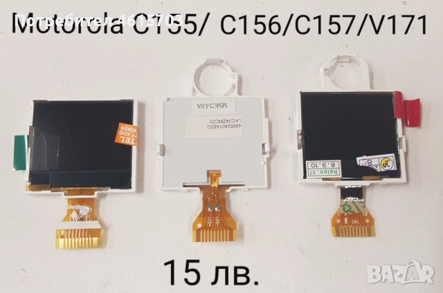 Дисплей за Motorola E330,T191/C200,C139/C140,C115/C116/C188,C261,C271,C257,W200,W208,C350,C450,C550, снимка 9 - Резервни части за телефони - 52130816