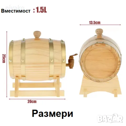 Продавам дървена бъчвичка 1,5 л. от борова дървесина с метални обръчи и канелка, снимка 10 - Бидони, бурета и бъчви - 48514657