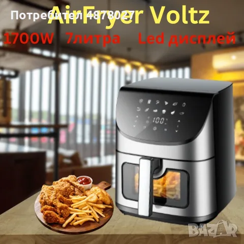 Фритюрник, 1700W, 7л., Горещ въздух, Таймер, до 200°C, с видим прозорец, Черен