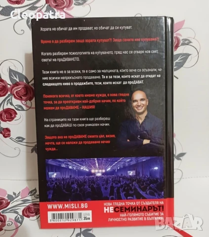 Нова книга на Юли Тонкин " Продавай ", снимка 2 - Други - 50602819