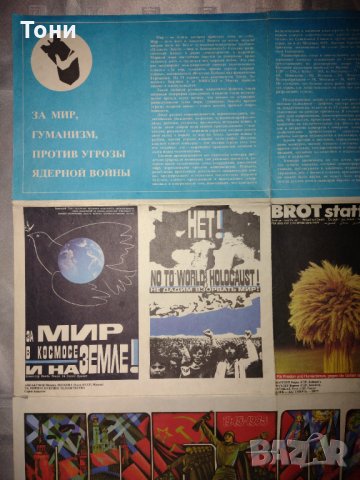 Плакат За мир, гуманизм, против угрозы ядерной войны" 1984 г , снимка 2 - Колекции - 35273492