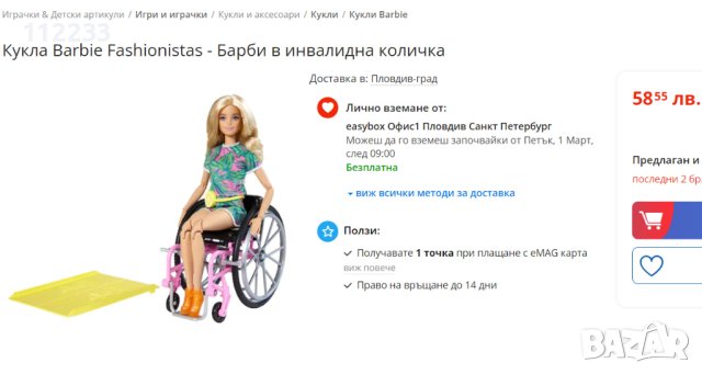 Barbiе инвалидна количка, снимка 2 - Кукли - 44339514