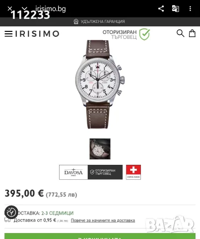 БАРТЕР DAVOSA Aviator FLY BACK Chronograph, снимка 3 - Мъжки - 33435836