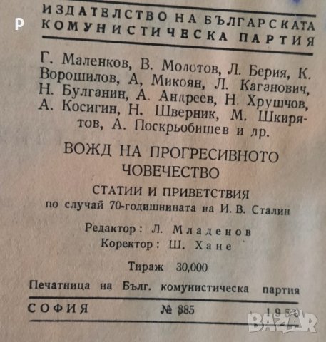 Книги за Сталин 1950 г, снимка 5 - Други - 44195583