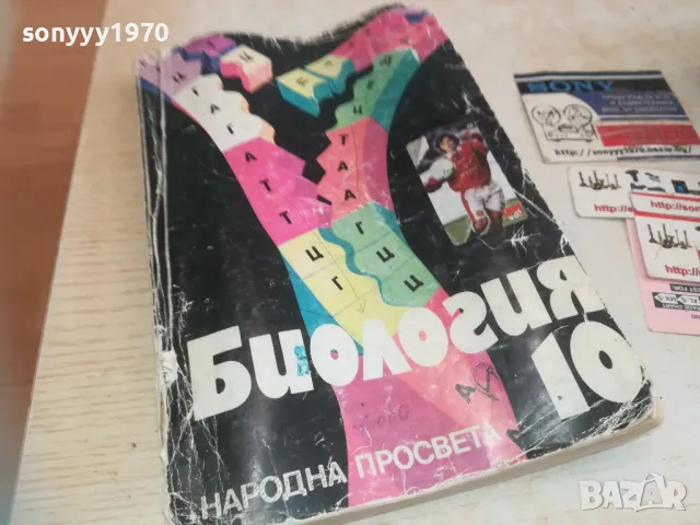 БИОЛОГИЯ 0710241757, снимка 4 - Специализирана литература - 47497675