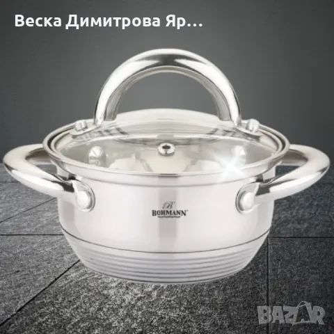 Тенджера Bohmann BH 70212, 0.7л./ 1л, неръждаема стомана, снимка 3 - Съдове за готвене - 47767028