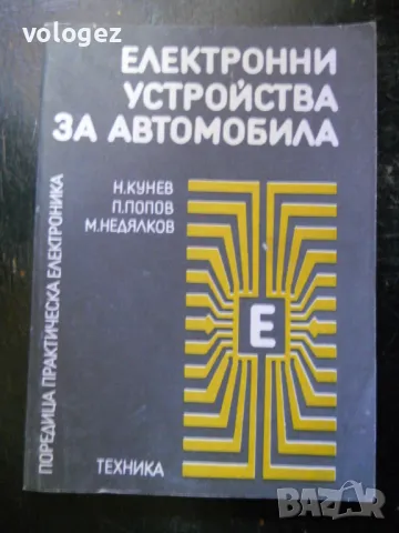книги - лов и риболов, пчеларство, съвети за вашия автомобил и др., снимка 10 - Специализирана литература - 49732203